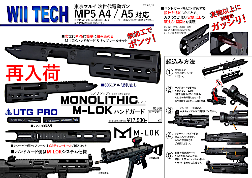 Wll TECH次世代MP5用M-LOKハンドガード Wll TECH次世代MP5用M-LOKハンドガード Amazon | WII TECH マルイ次