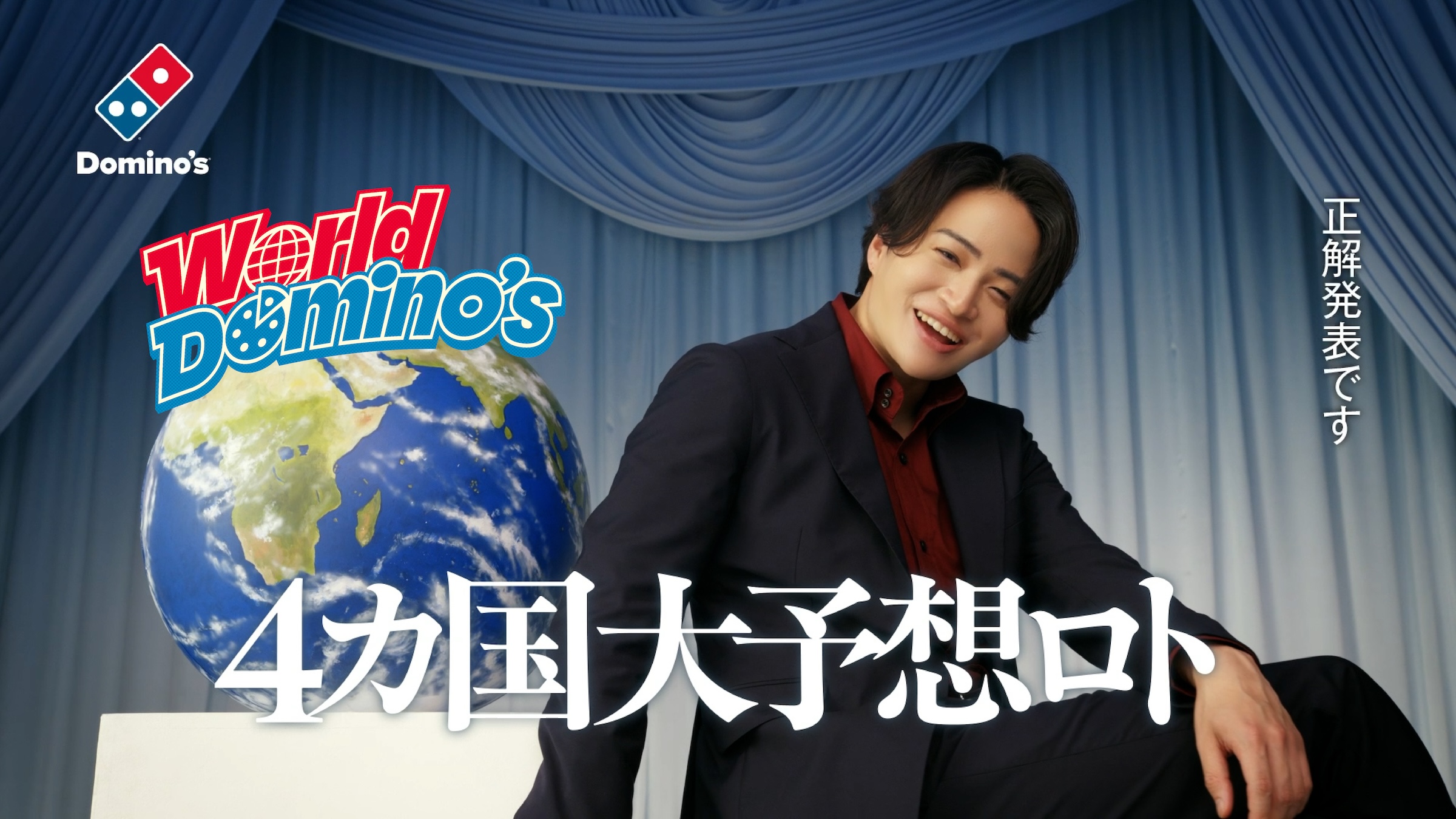 World Domino's バナー　菊池風磨 World Domino's バナー 菊池風磨