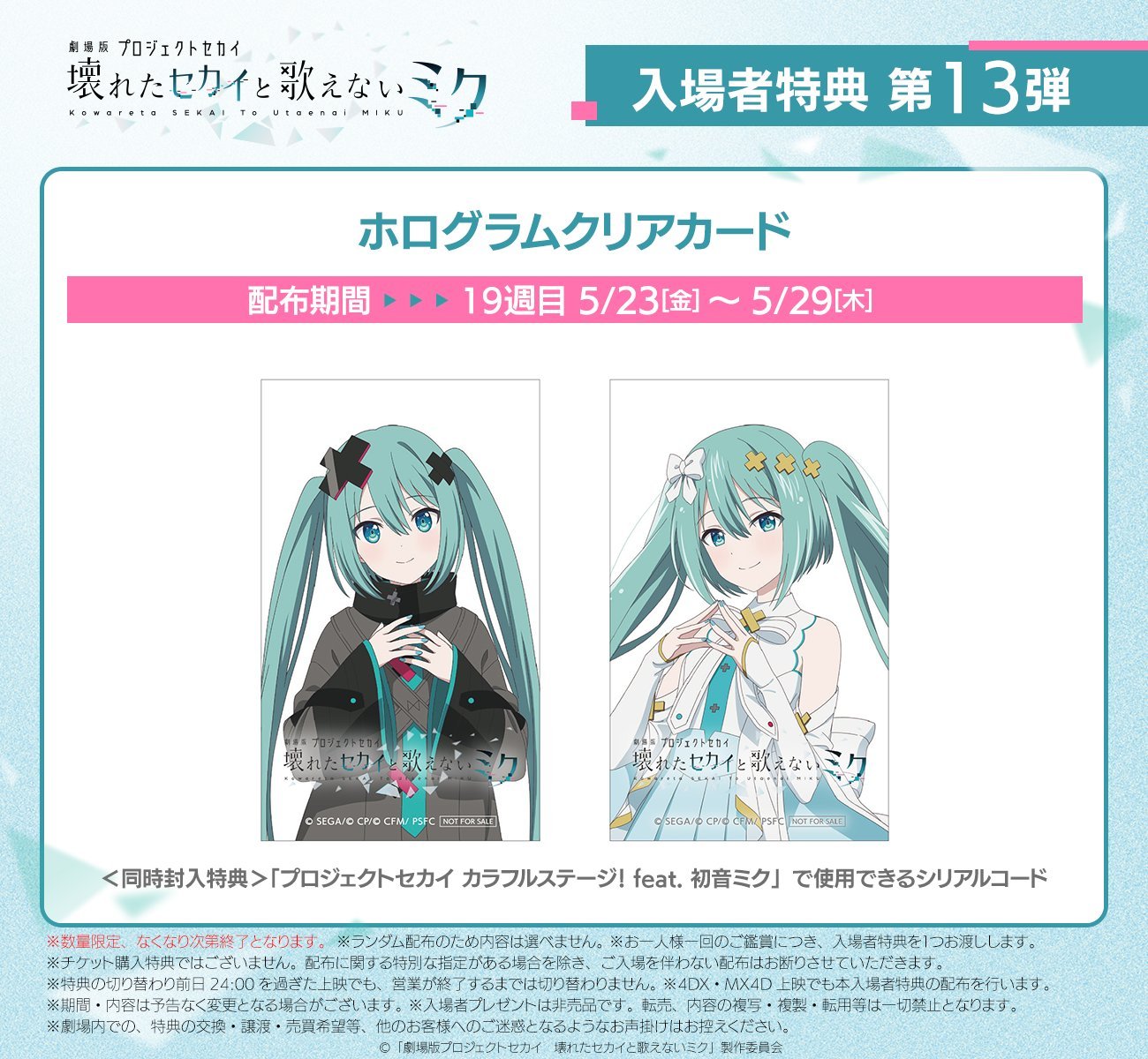 プロジェクトセカイ×あんさんぶるスターズ！！ グッズ