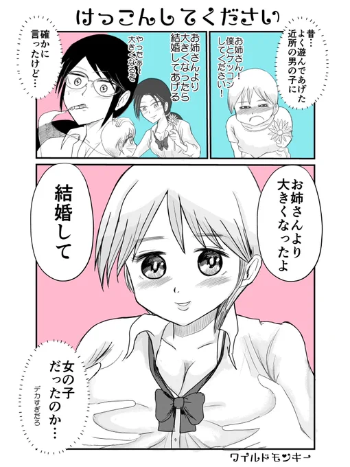 【漫画】けっこんしてください 