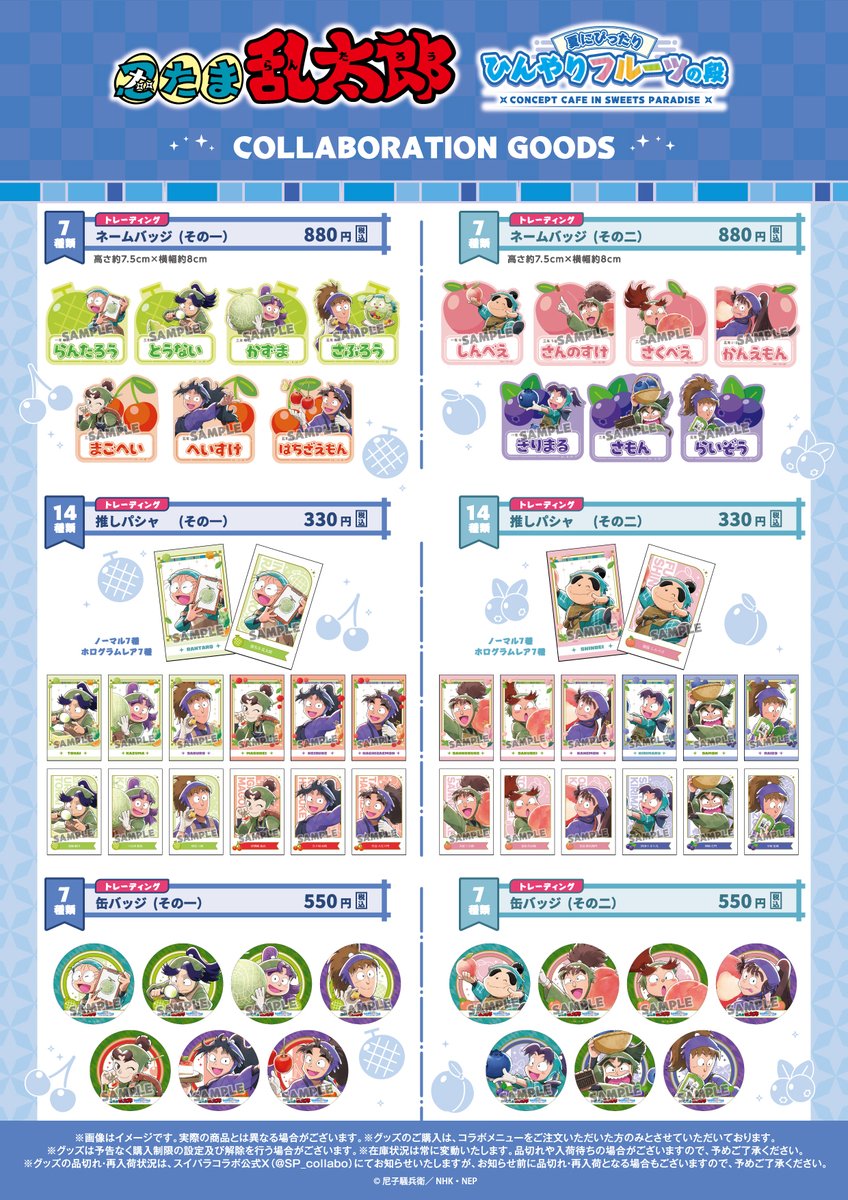 アニメ「#忍たま乱太郎」×SWEETS PARADISE コラボカフェ第2弾 ✨コラボ