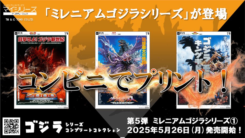🦖大人気🎉 #ゴジラ シリーズ/ コンプリートコレクション第5弾