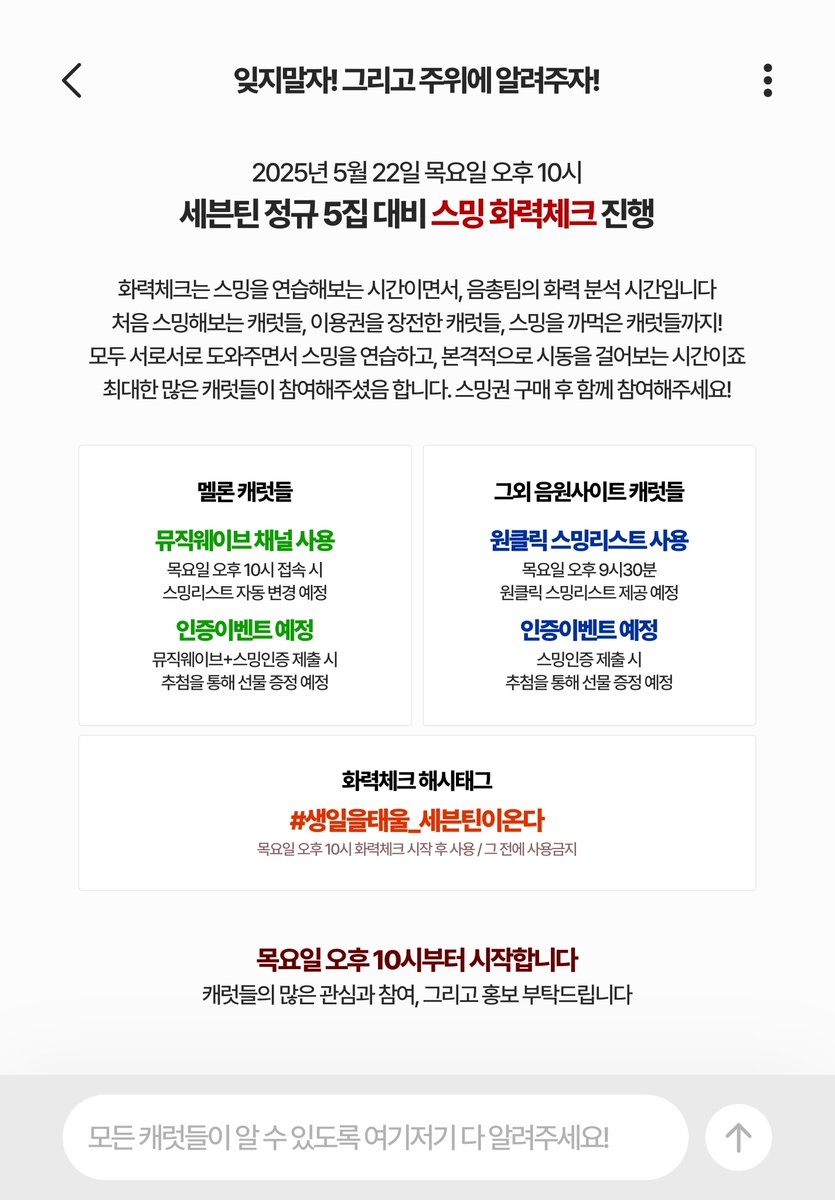 SVT_STREAM's tweet photo. 정규 5집 화력체크 안내

✔️ 5월22일 목요일 오후 10시
✔️ 전음원사이트 스밍 화력체크
✔️ 시작 전까지 해시태그 사용금지

캐럿들이 알 수 있도록 여기저기 홍보 대환영!
위버스, 커뮤니티, 멜론 댓글 등 널리 알려주세요
많은 리트윗 부탁해요 캐럿들💪

#세븐틴 #SEVENTEEN @pledis_17