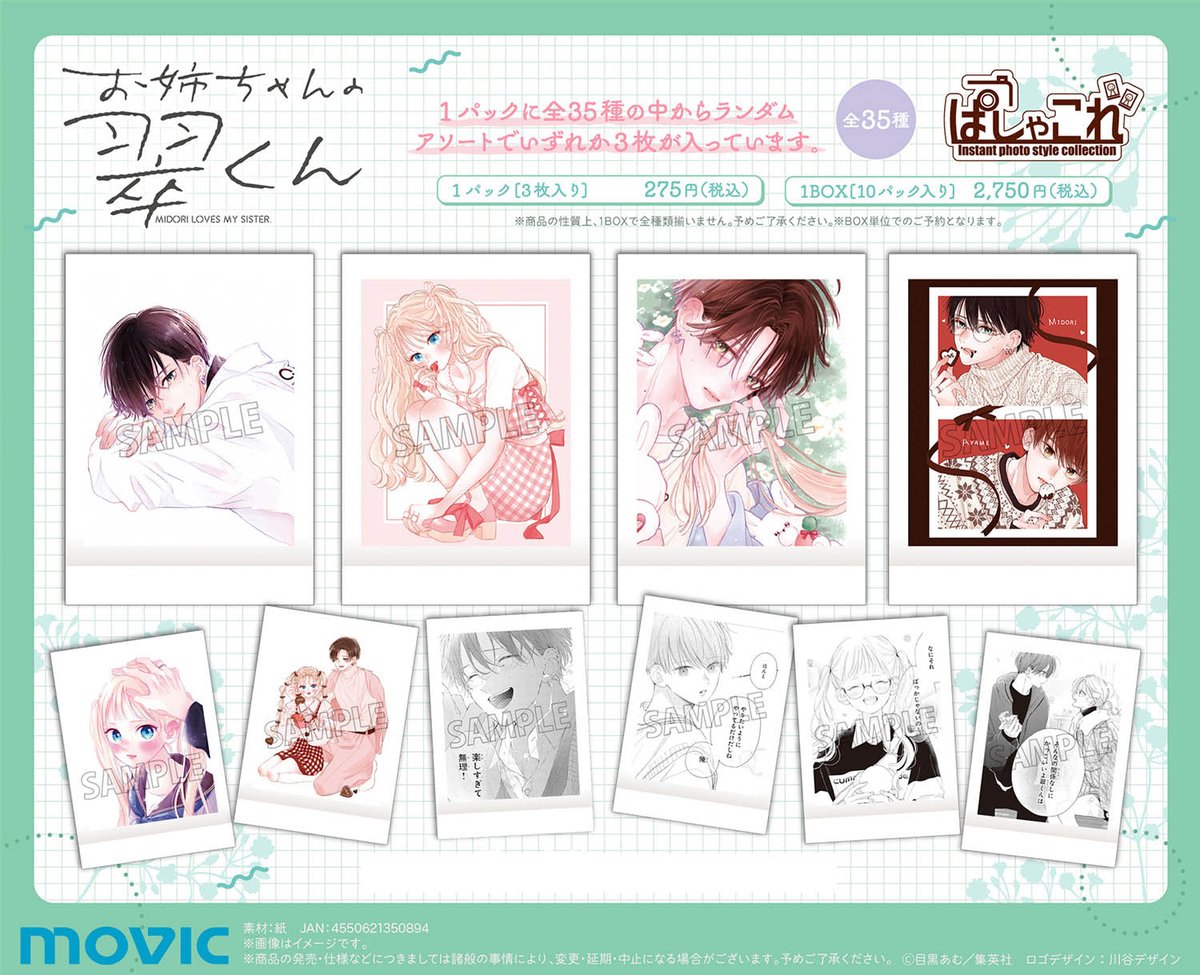 △△△△△ △△△△△ △△△△△ 📢#お姉ちゃんの翠くん が 「ぱしゃ