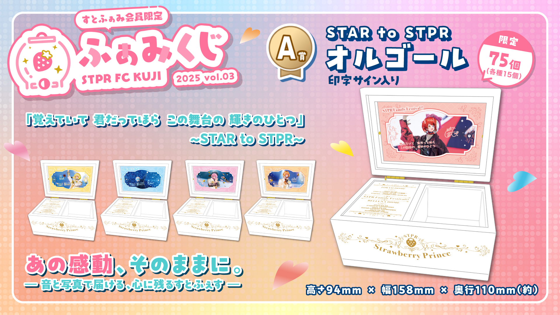 すとぷり すとふぁみ A賞 ふぁみくじ~2024 vol.1~