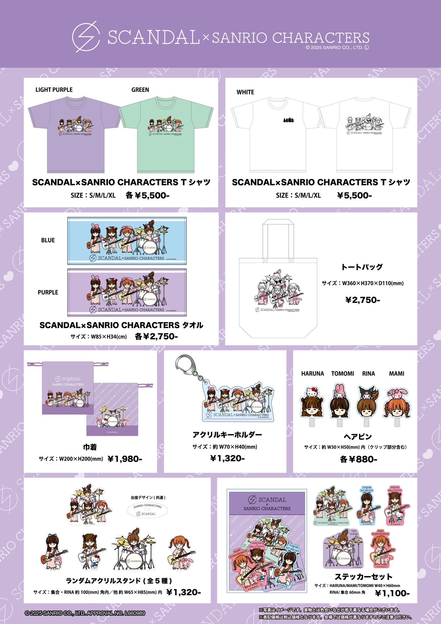 SCANDAL×SANRIO CHARACTERS ミニぬいぐるみ TOMOMI SCANDAL×SANRIO CHARACTERS ミニぬいぐるみ TOMOMI