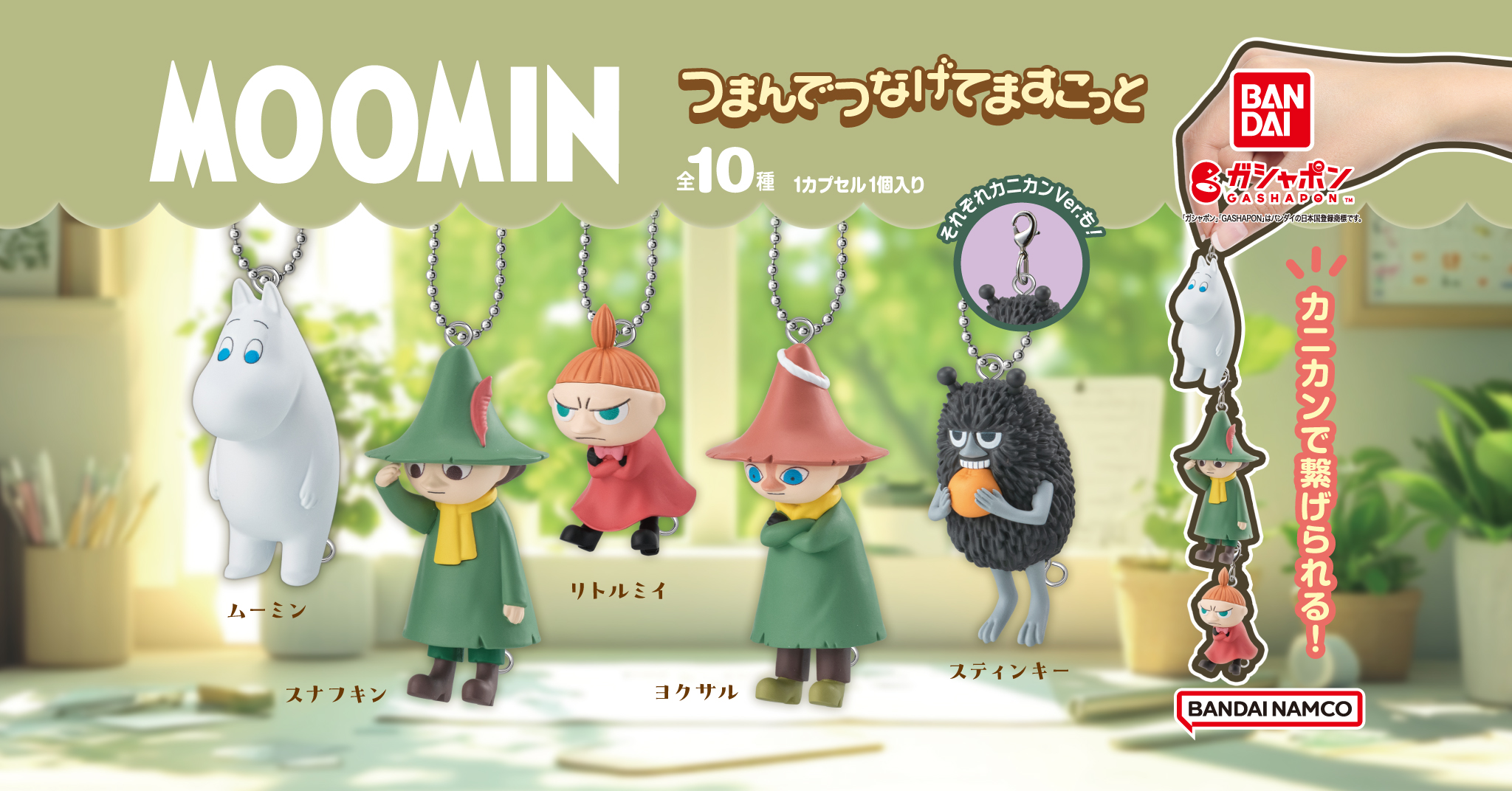 リクエスト出品(ムーミン 白キクラゲ、松の実) ムーミン公式 on X: 
