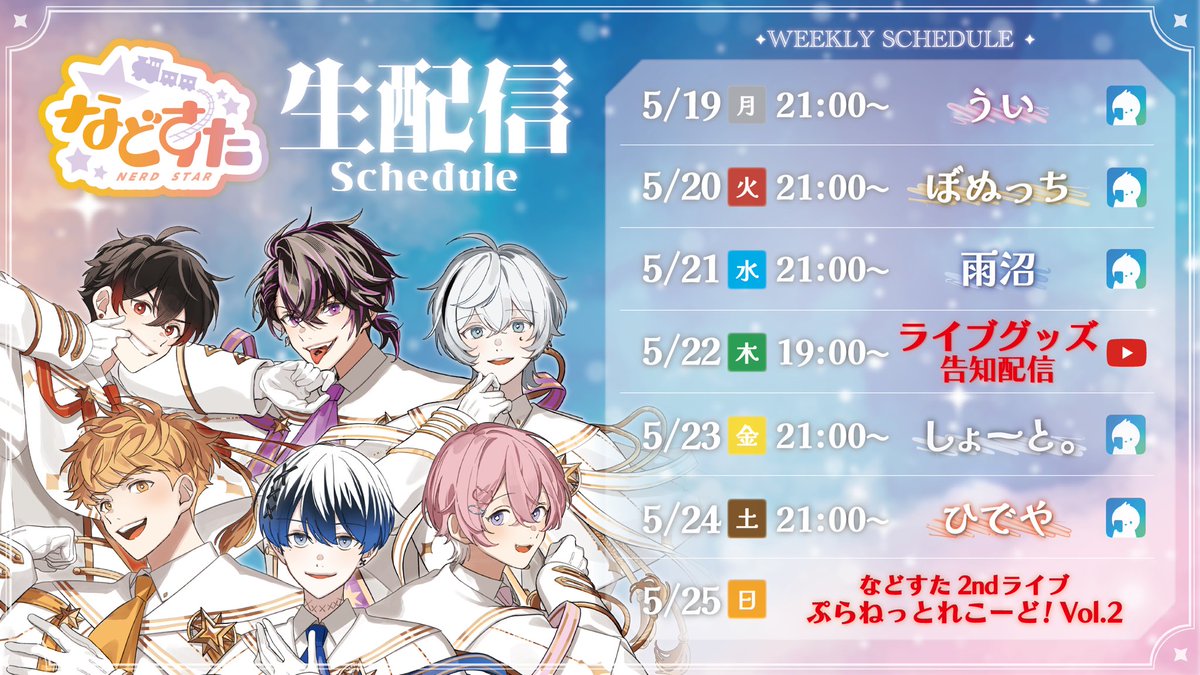 ✨️今週の生配信スケジュール✨️／ 今週末はいよいよライブ開催！ 5 