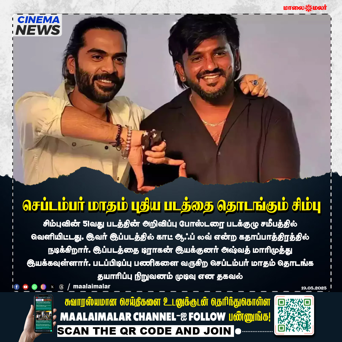 maalaimalar's tweet photo. மேலும் படிக்க :
https://t.co/i42u5qYksc
#Tamilnews #MMNews #Maalaimalar #Simbu #STR #NewMovie #TamilCinema #Kollywood #SimbuFans #UpcomingMovie #STR48 #FilmUpdate #SeptemberRelease #TamilActor #MovieLaunch #BreakingNews #KollywoodBuzz https://t.co/bzZYjU6lc2