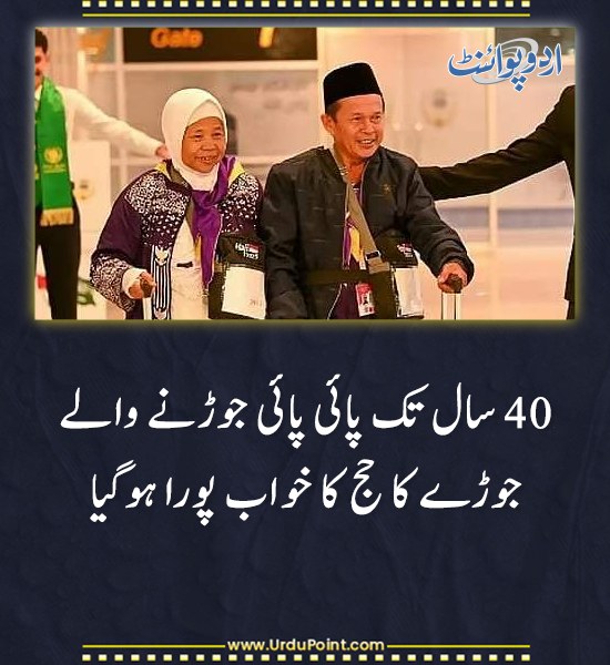DailyUrduPoint's tweet photo. خبر کی مزید تفصیل جانئیے
https://t.co/jmc7sTvKfA

#Hajj #Faith #Inspiration #Pakistan https://t.co/aJr0mFOTQc