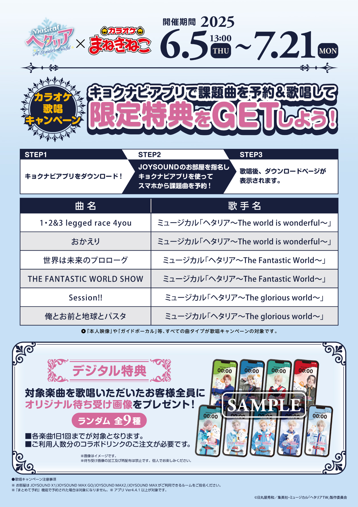 ZEROカラ｜カラオケ まねきねこ