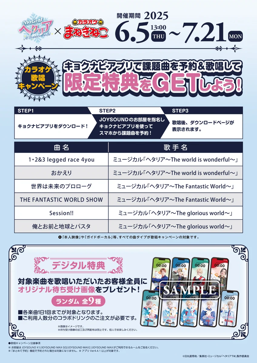 カラオケまねきねこ コラボ最新情報 on X: 