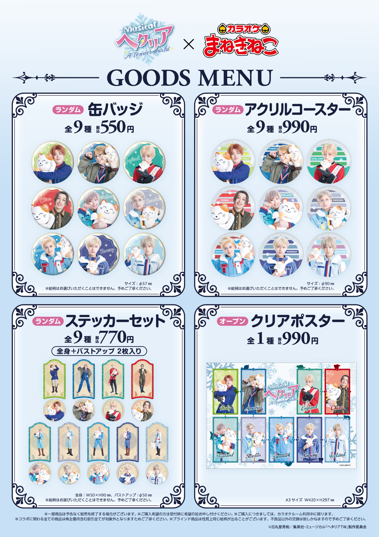 【初売り】 コラボ最新情報 カラオケまねきねこ on  X: キャラクターグッズ