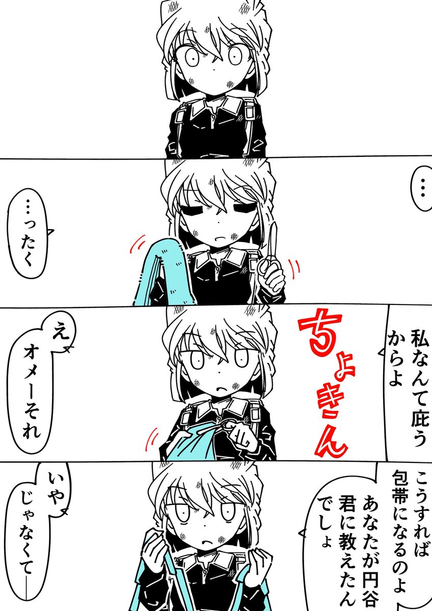 コナン「てて…」
灰原哀「ほら、出来たわよ」
#名探偵コナン 