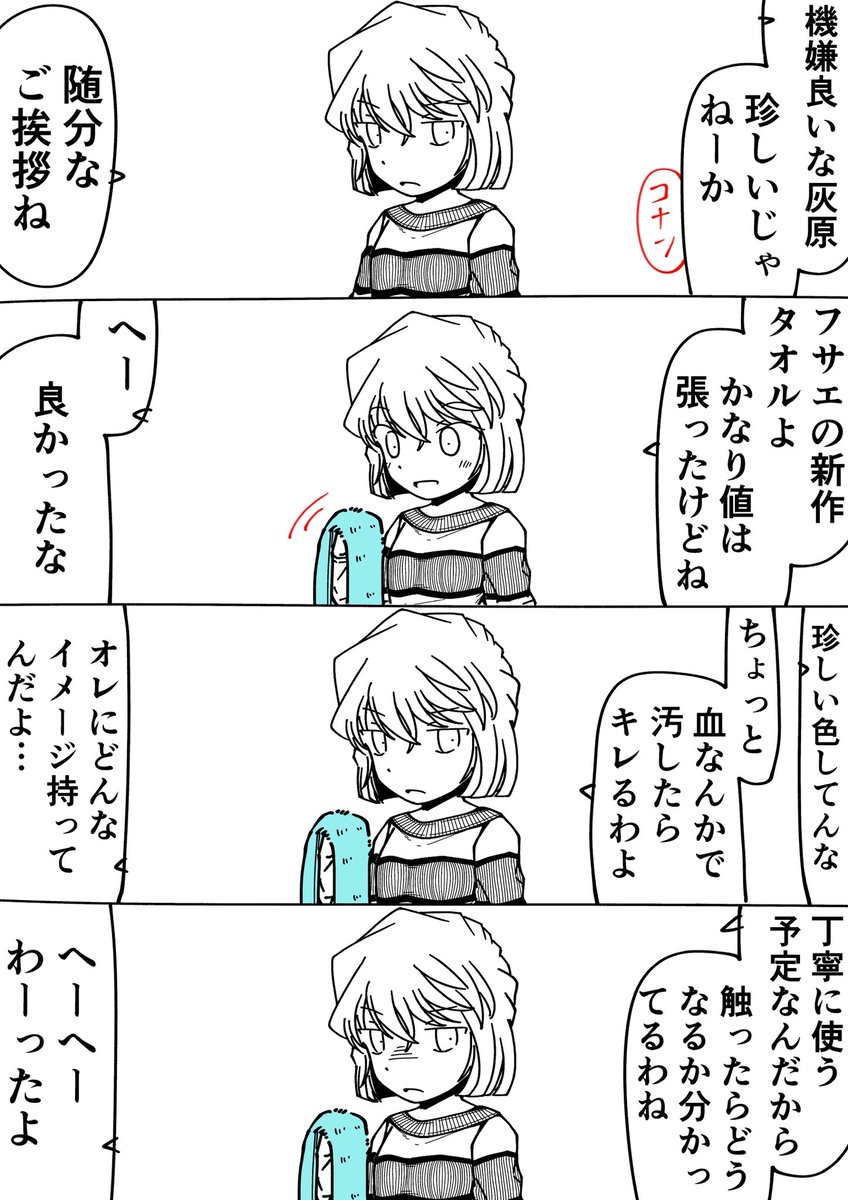 コナン「てて…」
灰原哀「ほら、出来たわよ」
#名探偵コナン 