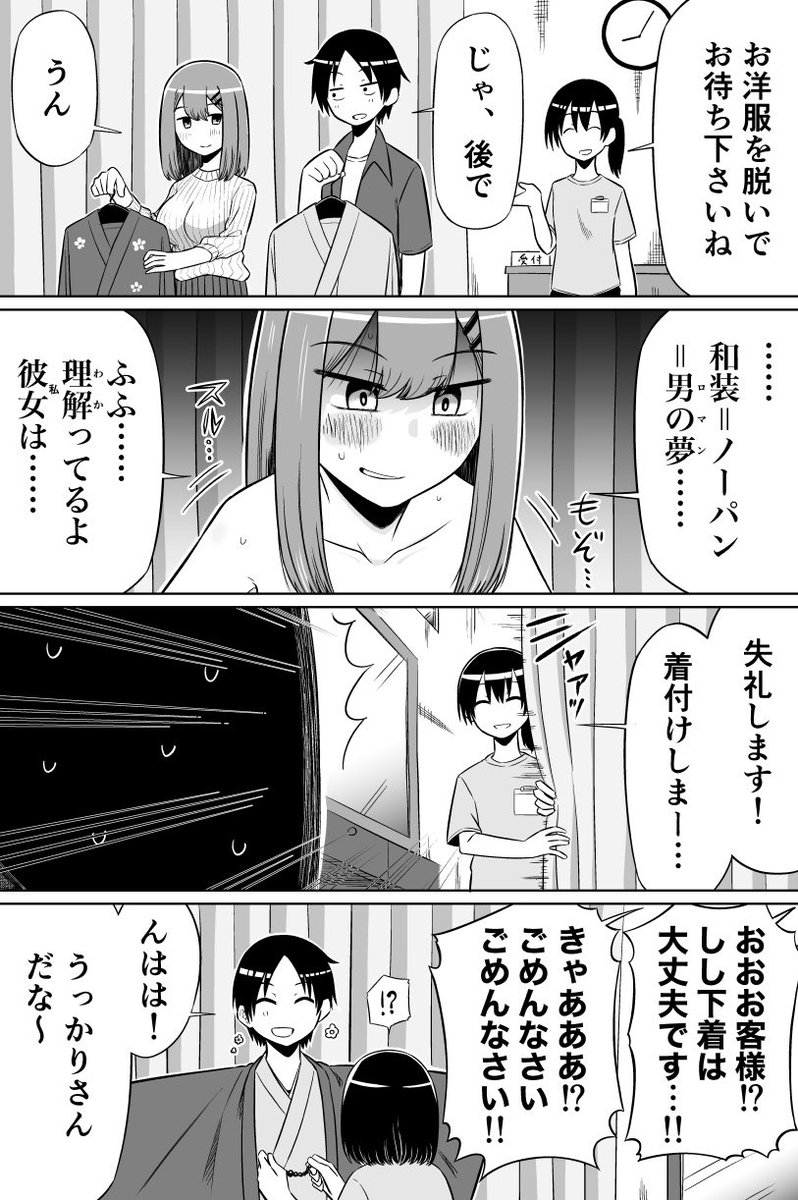 和装レンタルで事件　#4コマ