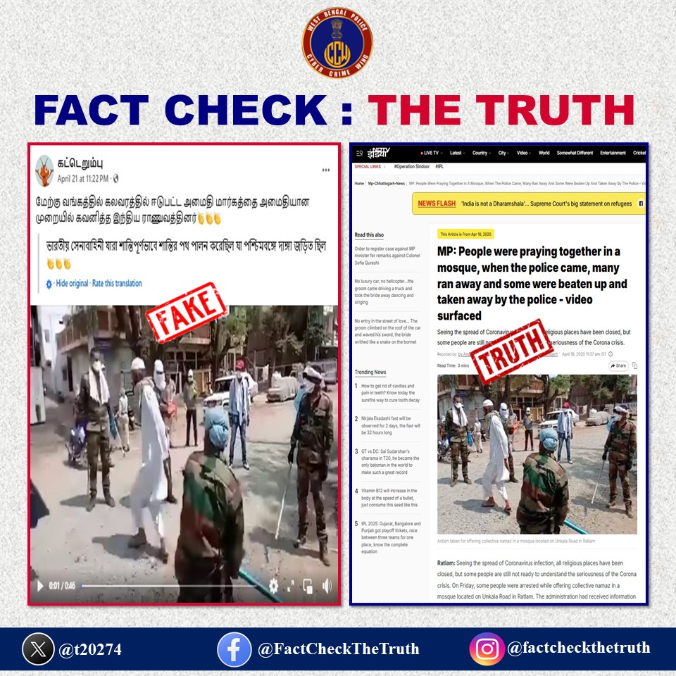 t20274's tweet photo. A misleading video claims to show the Army arresting Muslims during the West Bengal riots. In reality, the footage is from 2020 and shows police action in Ratlam, MP, during the COVID-19 lockdown against rule violators.

#factcheckthetruth
#factcheck
#westbengal
#MPPolice https://t.co/2qqUqq3trH