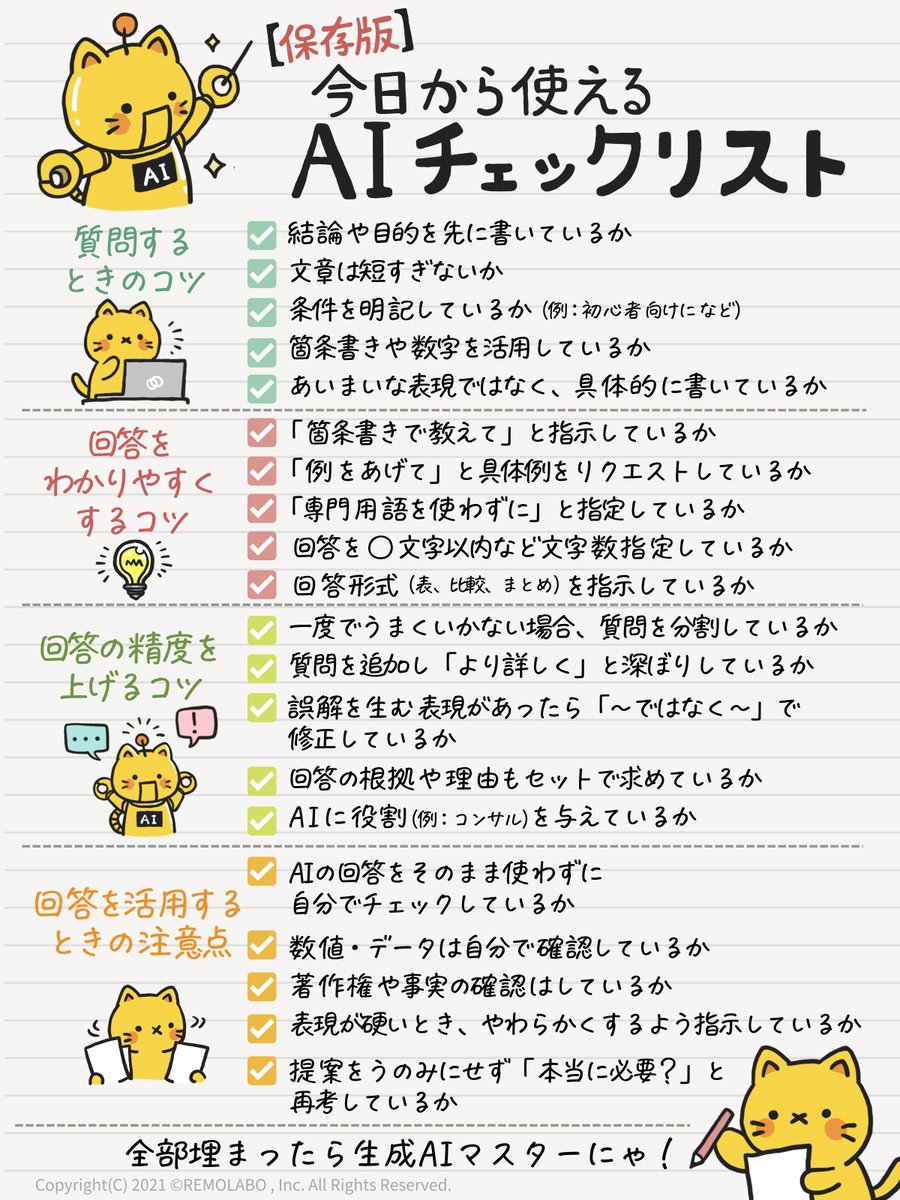 remolabo's tweet photo. いくつ当てはまったかにゃ？ https://t.co/WCUTNVTH1J