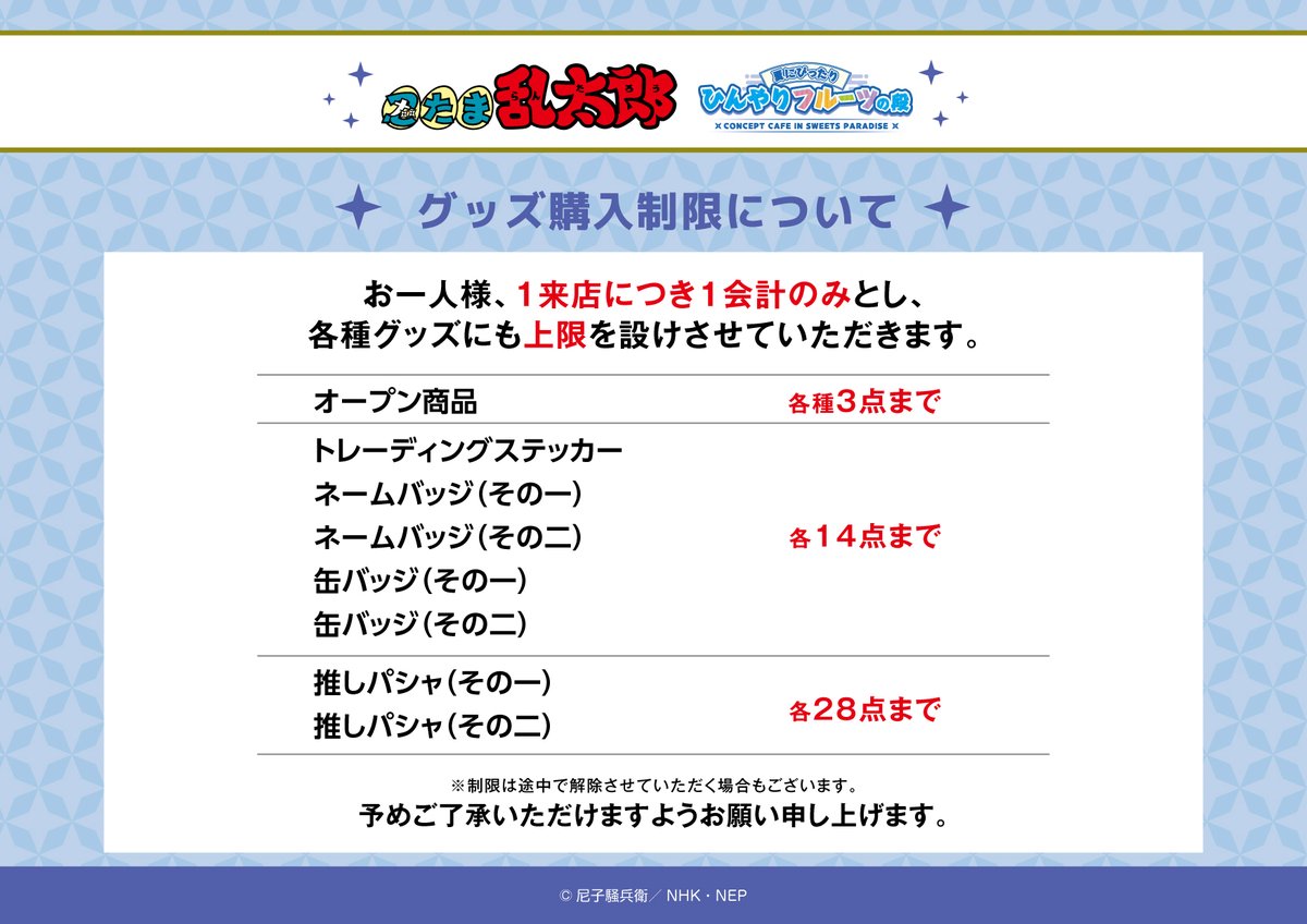 アニメ「#忍たま乱太郎」×SWEETS PARADISE コラボカフェ第2弾 より多く 