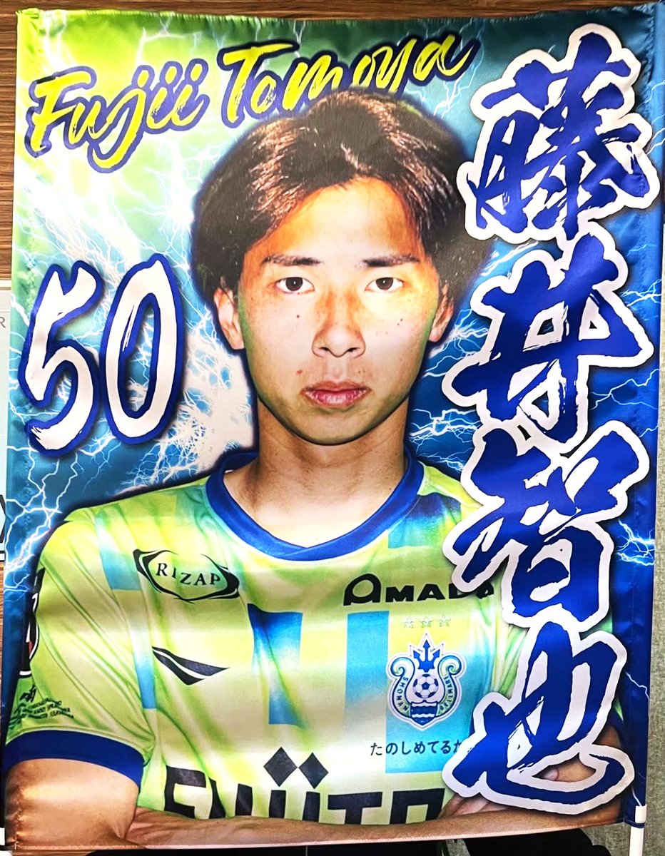 お客様からご注文頂いた応援ゲートフラッグをご紹介！

生地：サテン(撥水加工)
サイズ：800mm × 1000mm
写真を切り抜いて使用
こってりエフェクト

shop-printkobo.com/c-item-detail?…

#湘南ベルマーレ
#bellmare
#藤井智也
#ゲーフラ工房
#ゲートフラッグ
#ゲーフラ
#サッカー