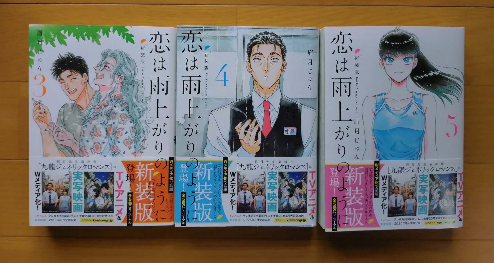 恋は雨上がりのように 1〜10巻新装版1〜5九龍ジュネリックロマンス1から11巻 恋は雨上がりのように (全10巻) Kindle版
