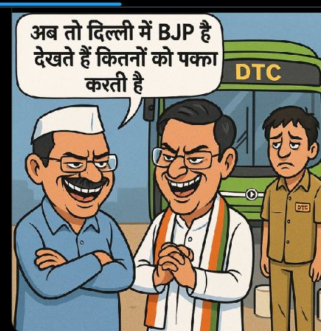 देश की राजधानी दिल्ली में नेताओं और डीटीसी अधिकारियों द्वारा किए गए अमानवीय कृत्य 
1 दिल्ली की लाइफ लाइन डीटीसी का पतन 
2 उसमें कार्यरत संविदा कर्मचारियों का पतन 
मात्र 843 रुपए प्रतिदिन में हमारा घर नहीं चलता है 
<a href="/CMODelhi/">CMO Delhi</a> <a href="/BJP4Delhi/">BJP Delhi</a> <a href="/dtchq_delhi/">Delhi Transport Corporation</a> <a href="/drpankajbjp/">Pankaj Kumar Singh</a> <a href="/Virend_Sachdeva/">Virendraa Sachdeva</a>