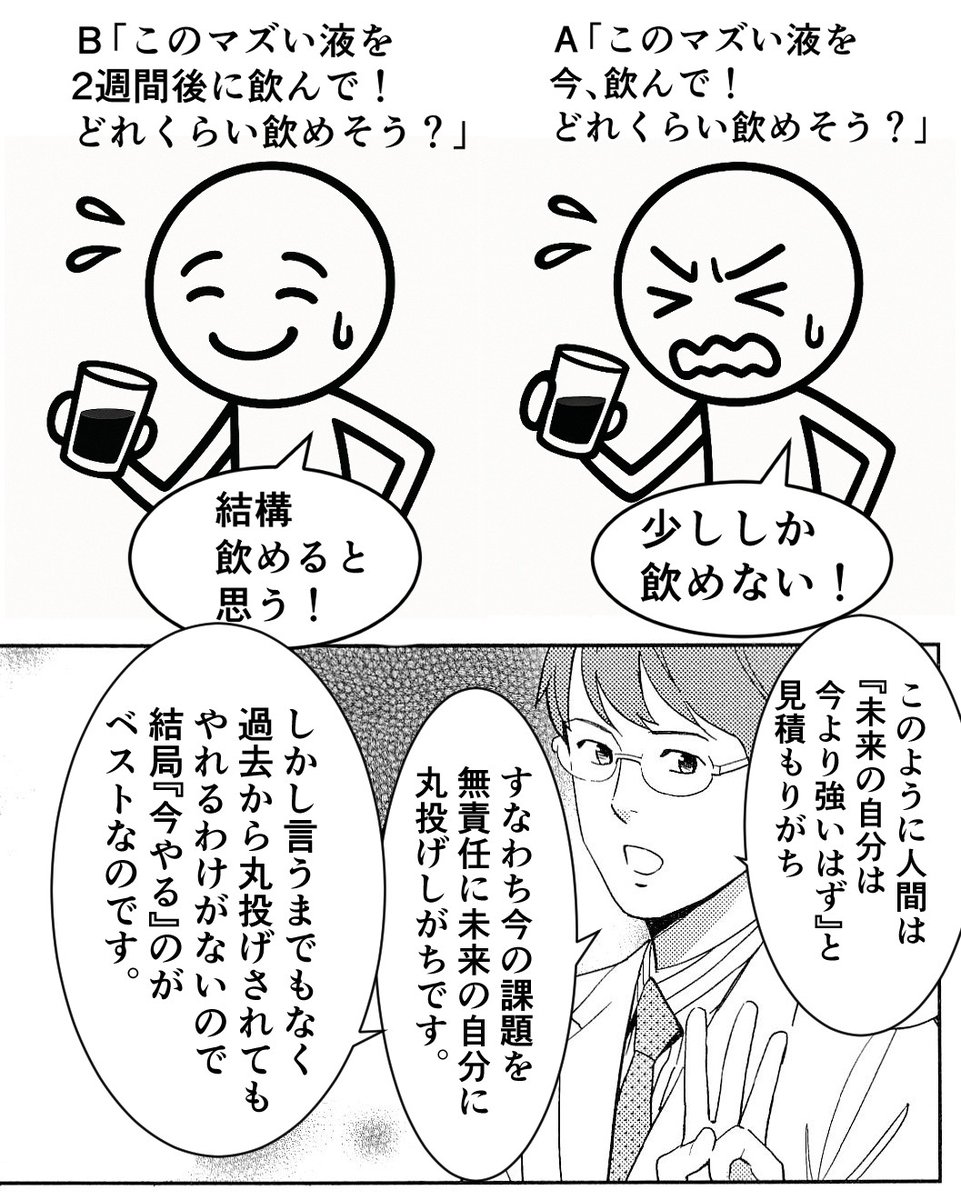 人間が、今やるべきことを、未来の自分に「丸投げ」して寝てしまう理由。 
