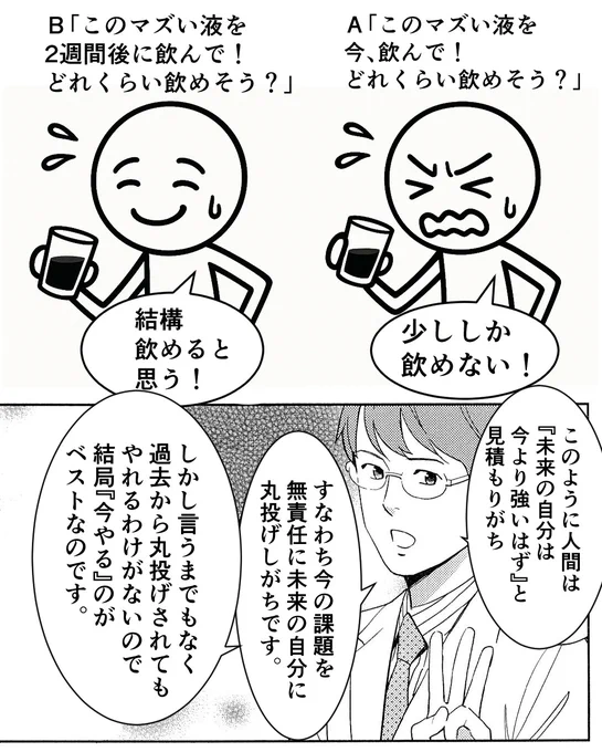 人間が、今やるべきことを、未来の自分に「丸投げ」して寝てしまう理由。 
