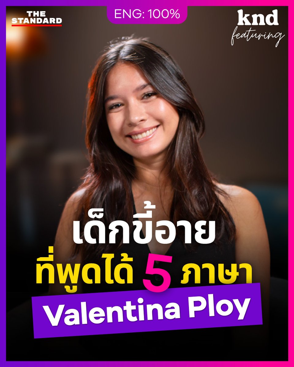 KNDTheStandard's tweet photo. Valentina Ploy สาวน้อยที่ส่งตรงจากทางตอนใต้ของอิตาลีที่พูดได้ถึง 5 ภาษา!
.
▶️ https://t.co/2V0D98Oy6l
.
#KNDStudio #คำนี้ดี #ภาษาอังกฤษ
#ValentinaPloy https://t.co/1CzVNkbxWM
