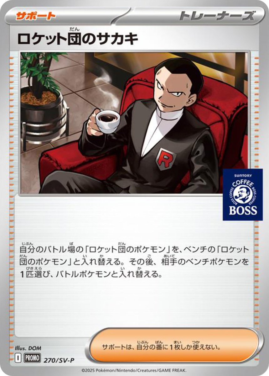 ポケモンカード付き　クラフトボス　　甘さ控えめ　未開封　サカキ　プロモ ポケモンカード付き クラフトボス 甘さ控えめ 未開封 サカキ