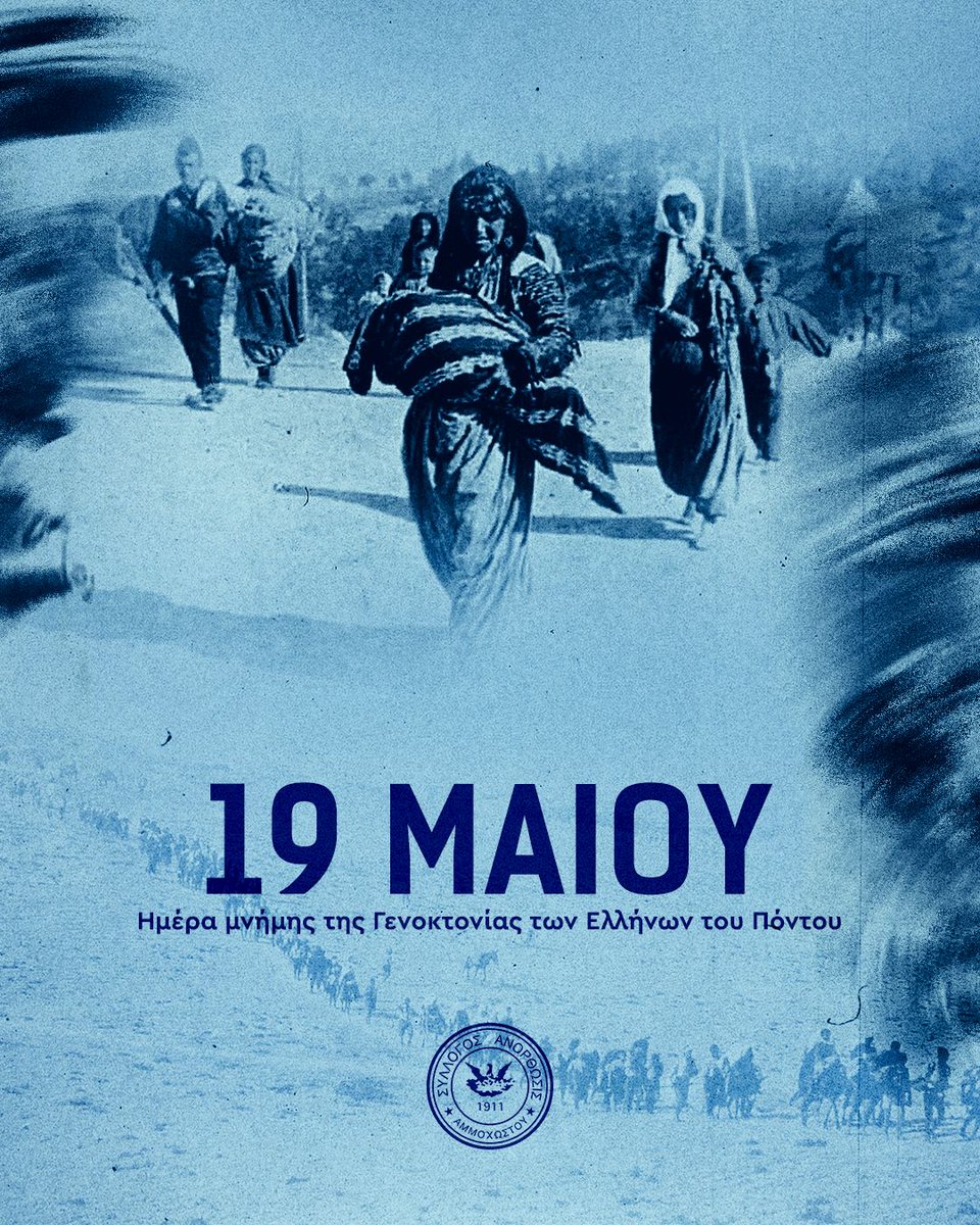 «Η Ρωμανία κι αν πέρασεν, ανθεί και φέρει κι άλλο»
Ο ΠΟΝΤΟΣ ΖΕΙ - ΔΕΝ ΞΕΧΝΩ! 🇬🇷🇨🇾

#For1911Reasons #FreedomToFamagusta