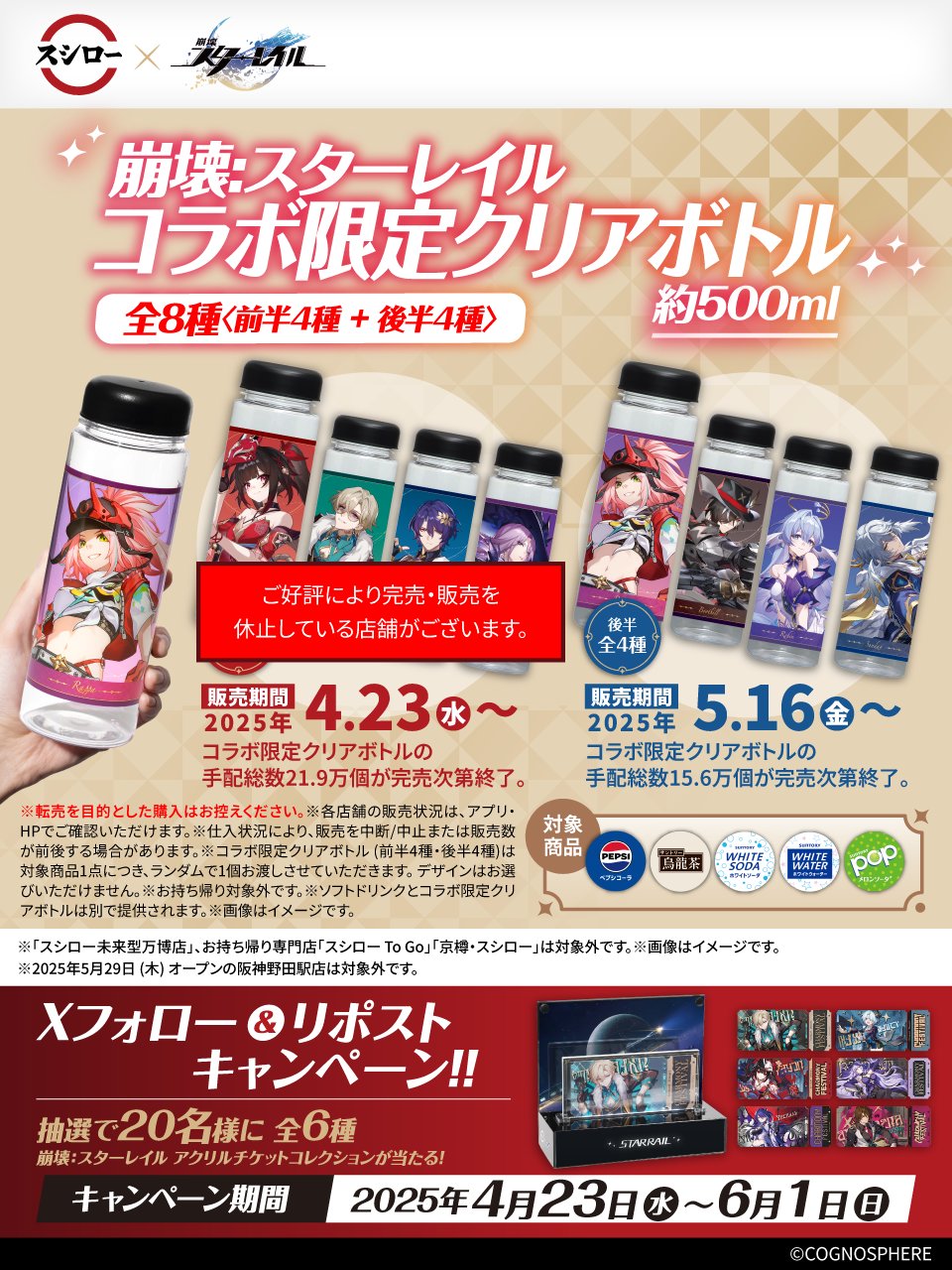 崩壊スターレイル　まとめ売り　公式　アクリルスタンド　一番くじ　スシロー　等 崩壊スターレイル まとめ売り 公式 アクリルスタンド 一番くじ