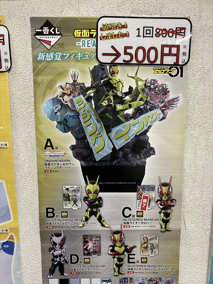 一番くじ 仮面ライダーゼロワン BLISTERED MUSEUM（商品等賞一覧