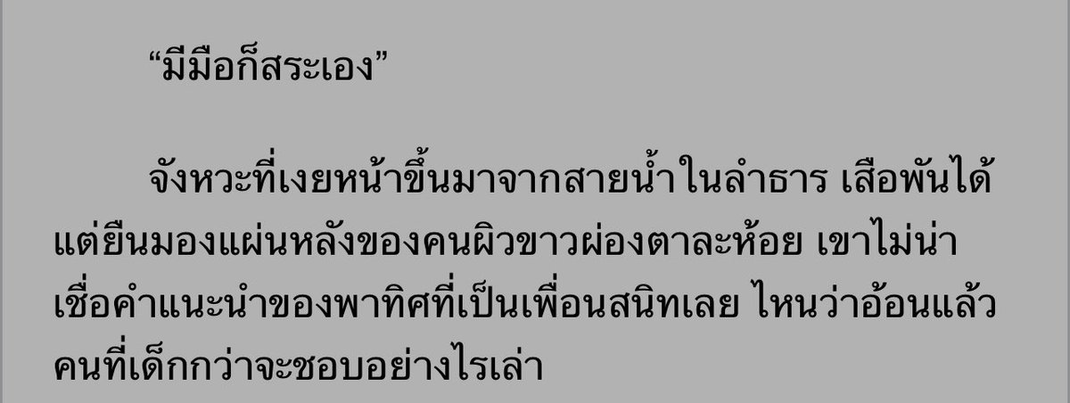 ขอแวะมาสปอยนิดนึง🤏🏼 คือไม่เคยมีใครพูดถึงพี่ทิศในทางที่ดีเลยสักคน55555555