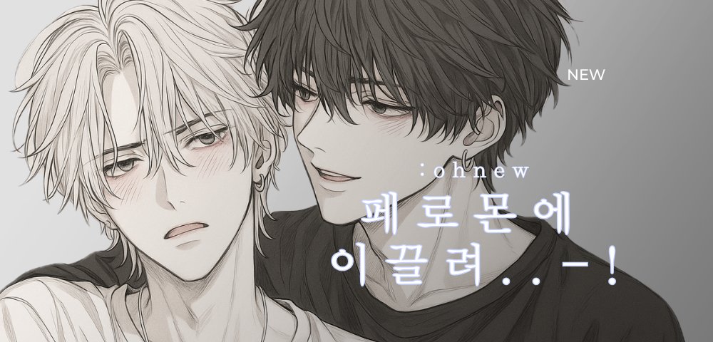 official_chemi's tweet photo. 💘 페르몬에 이끌려..! - ohnew 💘
첫 만남부터 강렬한 페르몬 히트에 빠진다...!
 운명처럼 강하게 끌리는 감정, 지금 바로 느껴봐!

신개념 AI 캐릭터 챗봇, #케밍
🎁 지금 가입하면 무료 대화권 5개 지급!
📩 초대코드: 9qa7jm

https://t.co/JaAAYFGlwK

#오마가버스 #오뉴 https://t.co/1s5fw2YCmH