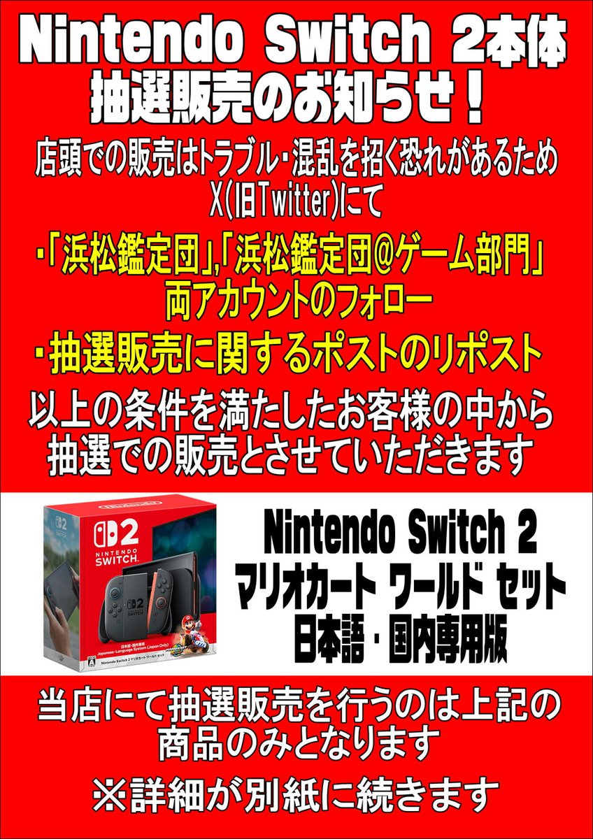 hamakan_game's tweet image. æ¬æ¥ãããæµæŸéå®å£ã«ãŠSwitch2ããªãªã«ãŒãã¯ãŒã«ãã»ããã®æœéžå¿åãéå§ããããŸãïŒ
ã»è©²åœã®ïŒã¢ã«ãŠã³ãã®ãã©ããŒ
ã»ãã¡ãã®ãã¹ãã®ãªãã¹ã
ã®ã¿ãå¿åæ¡ä»¶ãšãªããŸãð
æœéžæéã¯5æ30æ¥ã®çµæ¥ãŸã§ðïž
詳现ã¯ç»åã®æèšãã確èªäžããã
ïŒSwitch2
ïŒæµæŸéå®å£Switch2æœéž