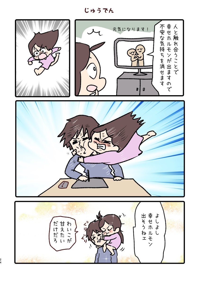 元気になれ 