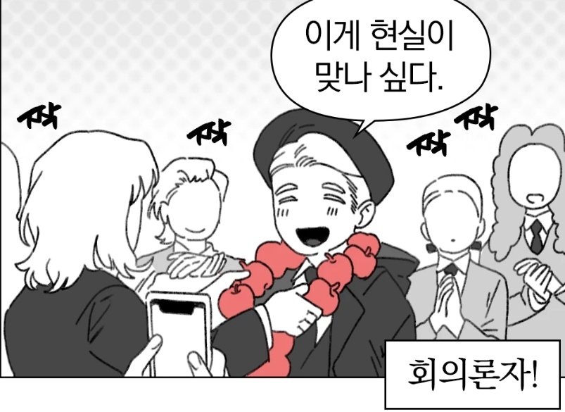 현실 맞냐고 의심할만함
남 수발들어주기 싫다던 뉴턴이 자기한테 꽃 대신 사과를 걸어주고 있음
