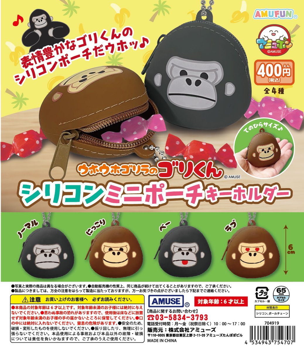 🌟5月新商品情報🌟 『ウホウホゴリラのゴリくん シリコンミニポーチKH