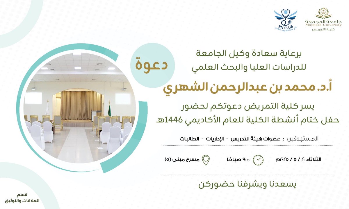 #كلية_التمريض 
#جامعة_المجمعة