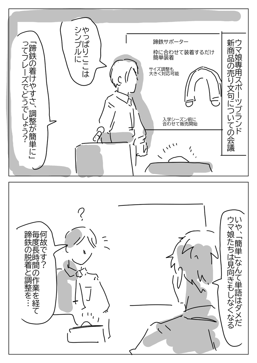 ウマ娘に対する言葉選びは慎重に! 