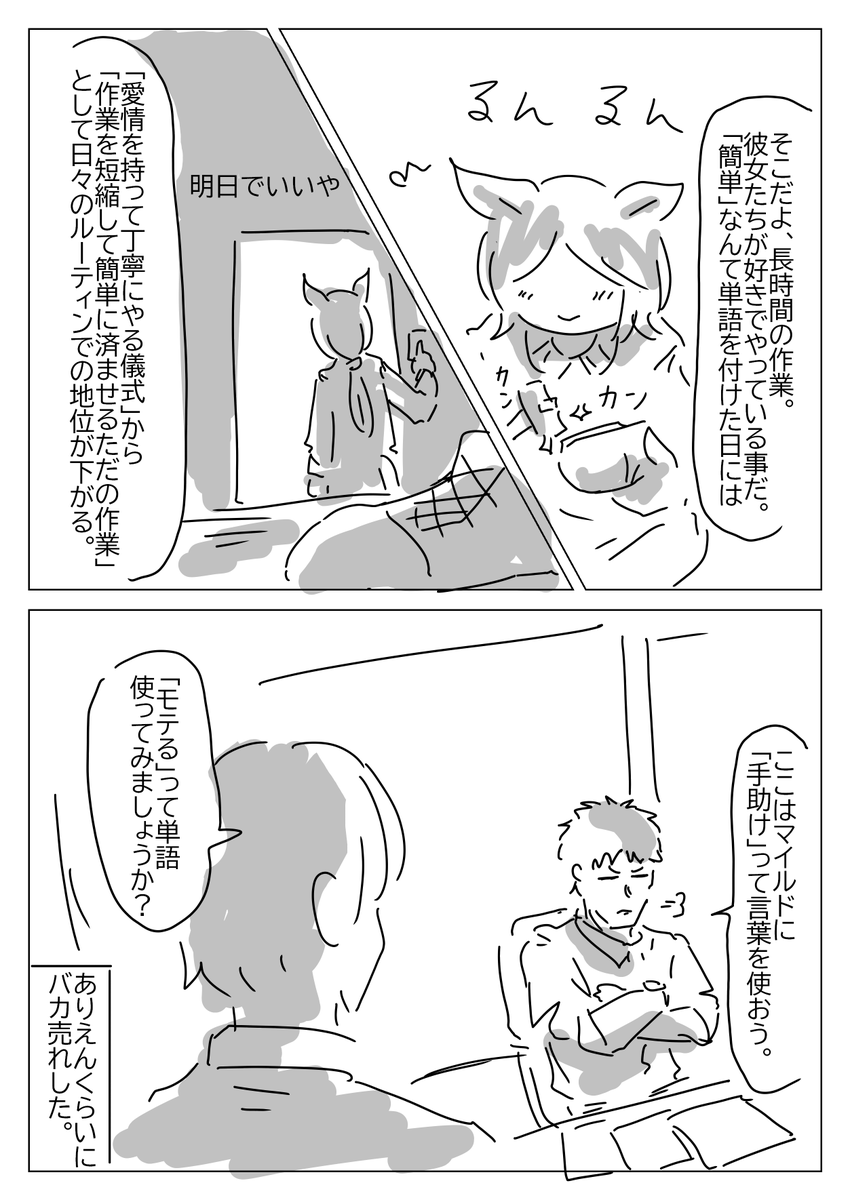 ウマ娘に対する言葉選びは慎重に! 