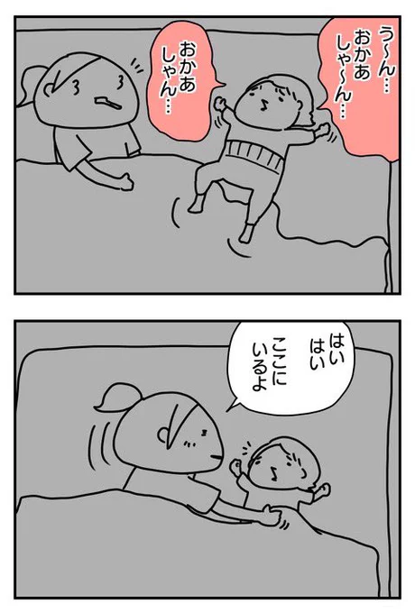 2歳と寝てるとこういうこと起こりがちよねって4コマ(1/3) 