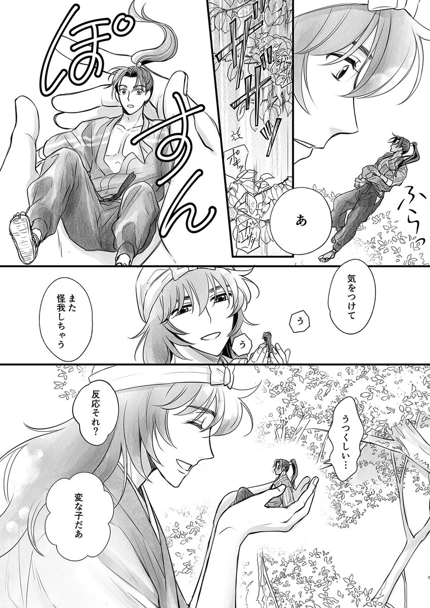 利土無配の巨女半子ちゃん♂とりきち君～出会い編～ 