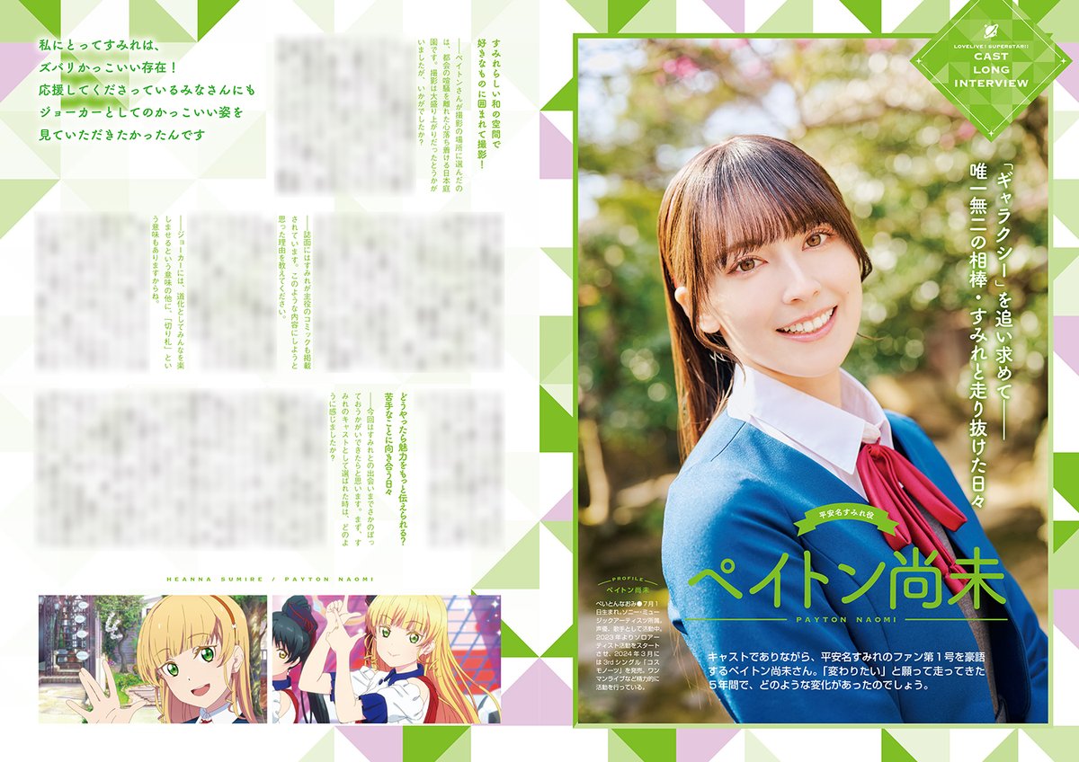 5月29日発売リエマガすみれ編・内容紹介②インタビュー】 Liella 