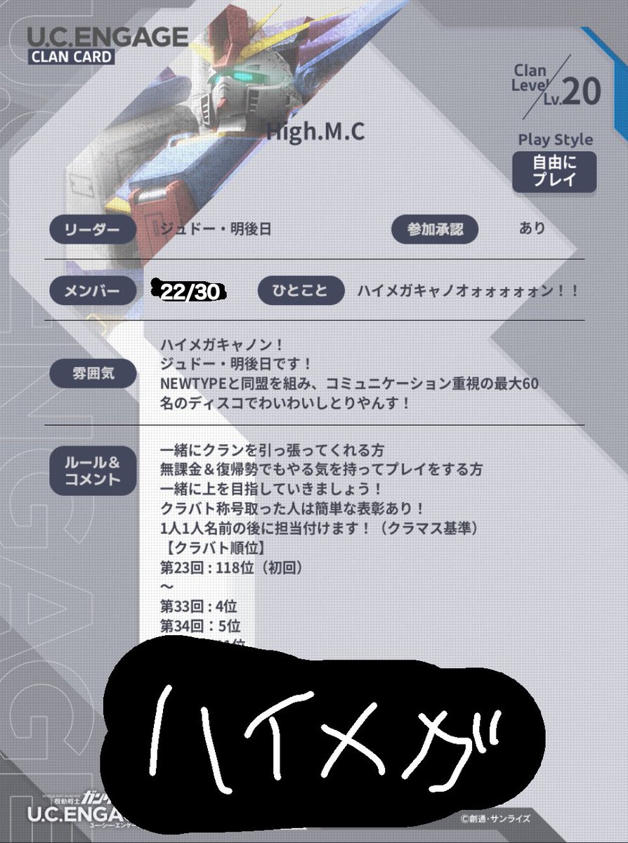 yasokimu's tweet photo. 皆さんこんばんは！明後日です！
クラメン募集ですが、こんなご時世なので必須条件ほぼ無くしましたw
とりあえずクラバトん時に頑張ってくれればいいかなって感じですね😅
後ディスコも入って欲しいのでそれだけお願いします🤲
ってな感じでぜひ‼️
#ガンダムUCE https://t.co/JkygWJbjSl