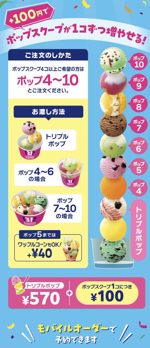今年もキターーー📣／ サーティワン🍨の「よくばりフェス」が5/22(木