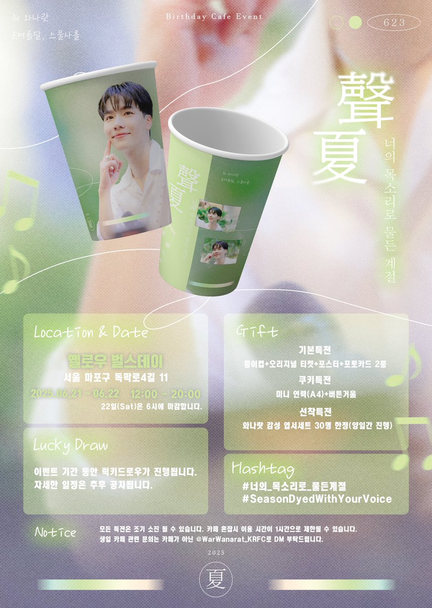 WarWanarat_KRFC's tweet photo. ━ 2025 WAR's 31th BD Project

ʙɪʀᴛʜᴅᴀʏ ᴄᴀꜰᴇ ᴇᴠᴇɴᴛ 🌿

📍옐로우 벌스데이 𝒀𝒆𝒍𝒍𝒐𝒘 𝑩𝒊𝒓𝒕𝒉𝒅𝒂𝒚
🗓 2025.06.21(토) - 2025.06.22(일)

#너의_목소리로_물든계절
#SeasonDyedWithYourVoice https://t.co/acPZJUOuK3