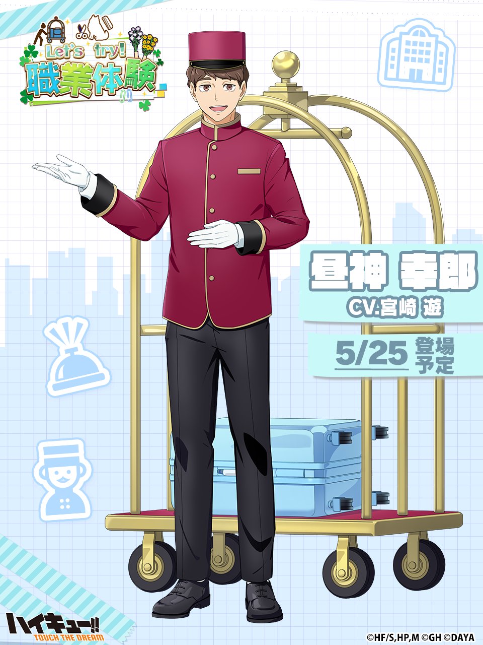 昼神幸朗　トランプ　ハイキュー展 ハイキュー！！』KIRA☆PICARD［キラピカード］ 第1