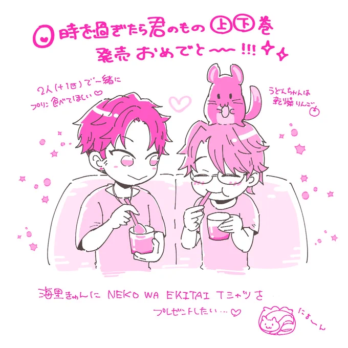 友人が0時のお祝い絵を描いてくれたので許可いただいて転載w可愛い〜〜〜ありがとう〜〜😭✨プリンと乾燥りんごは幸せの時間よね🍮🍎 